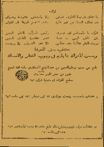 كتاب حق المعرفة وحسن الادراك بما يلزم فى وجوب الفطر والامساك